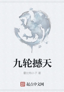 Nine Rounds of Shaking the Sky