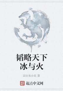 Taolue the World of Ice and Fire