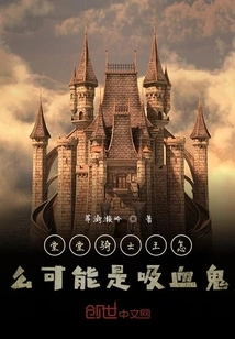 How Could the Majestic King of Knights Be a Vampire?