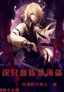 This Vampire is a Pirate