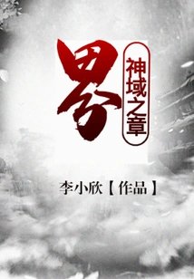 Chapter of Realm-god Realm