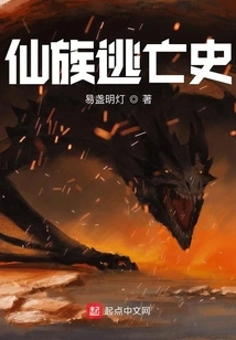 History of the Immortal Clan's Exile