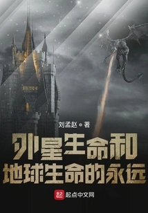 Alien Life and the Eternity of Life on Earth