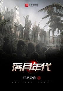 The Year of the Falling Moon