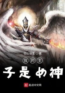 My Master is a Goddess