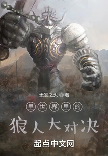 Werewolf Showdown in Another World