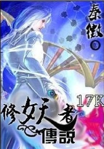 The Legend of the Demon Cultivator