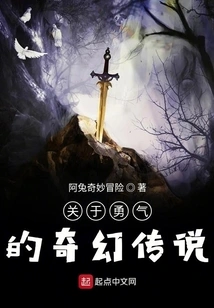 Fantasy Legend About Courage