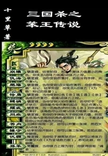 The Legend of the Stupid King of the Three Kingdoms