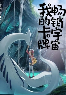 My Card Bestseller Universe