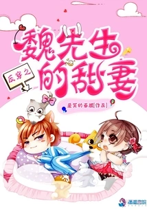 Mr. Wei's Sweet Wife from Time Travel