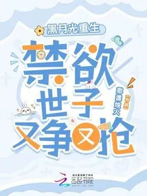 Black Moonlight is Reborn, and the Ascetic Prince Fights and Fights