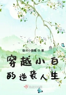 Traveling Through Xiaobai's Counterattack Life