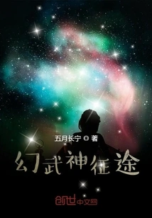 The Journey of the Fantasy Martial God