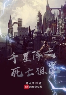 Death Curse of Thousand Stars Array