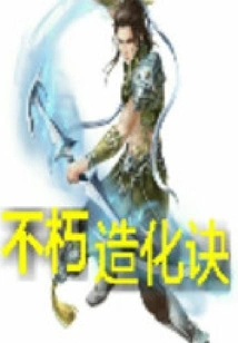 Immortal Creation Secret