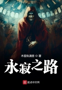 The Road to Eternal Silence