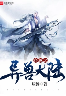 Time Travel to the Continent of Alien Beasts