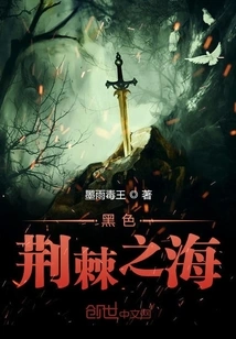 Black Sea of ​​thorns