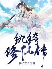 The Story of a Dandy Cultivation to Immortality