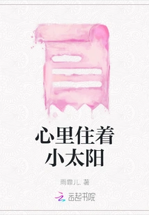 There is a Little Sun Living in My Heart