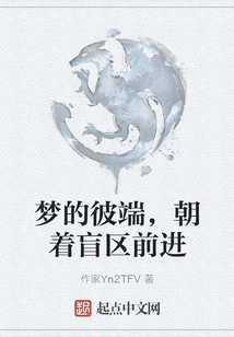 On the Other Side of the Dream, Heading Towards the Blind Spot