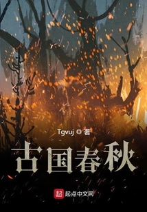 The Spring and Autumn Period of the Ancient Country