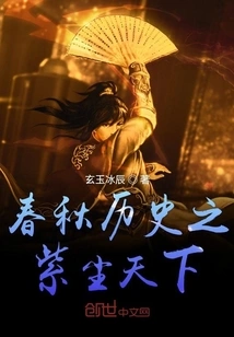 The Purple Dust World of Spring and Autumn History