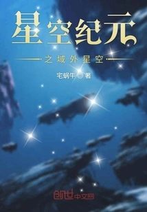 The Starry Sky Outside the Starry Sky Era