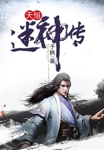 Legend of Tianheng Mi Shen