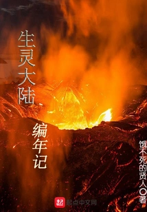 Chronicles of the Living Continent