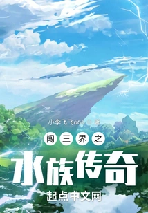 Entering the Three Realms: the Legend of the Aquatic Tribe