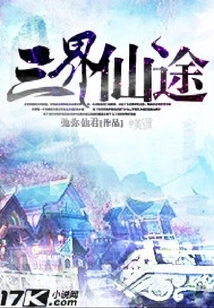 Three Realms Immortal Path