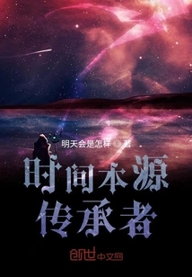 Inheritor of the Origin of Time