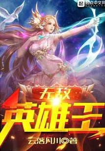 Invincible King of Heroes