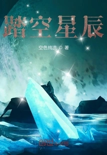 Walking on the Stars