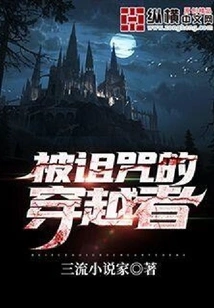 Cursed Time Traveler