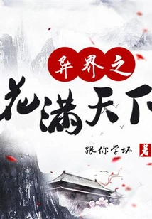 Flowers from Other Worlds Fill the World