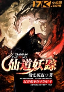 Immortal Demon Traces