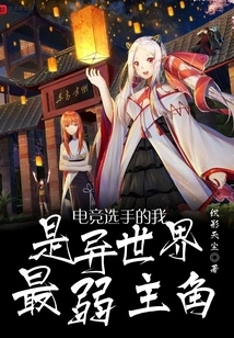 Video Game Player I Am the Weakest Protagonist in Another World