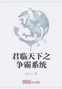 Dominate the World and Fight for Hegemony System