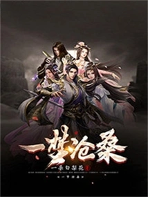 A Dream of Vicissitudes