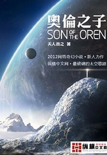 Son of Oren