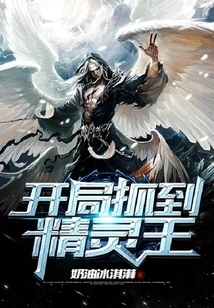 Catch the Elf King at the Beginning