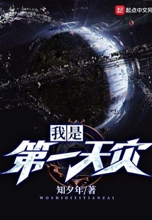 I Am the First Natural Disaster