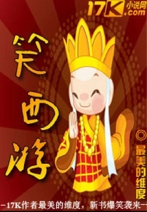 Laughing on the Westward Journey