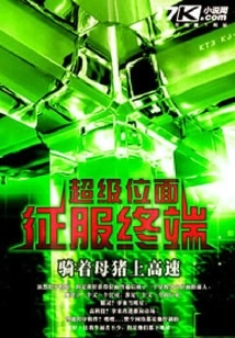 Super Plane Conquest Terminal