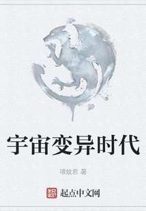 The Era of Cosmic Mutation