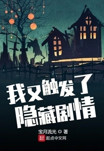 I Triggered the Hidden Plot Again