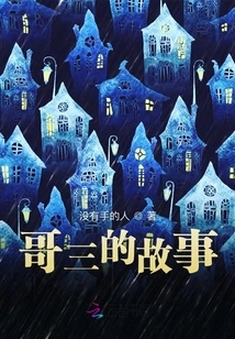 The Story of Brother San